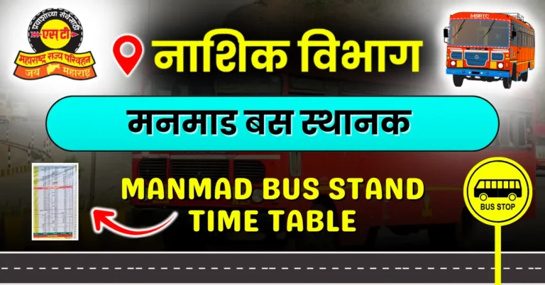 manmad-bus-stand-timetable