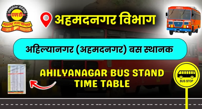 ahilyanagar-bus-stand-timetable
