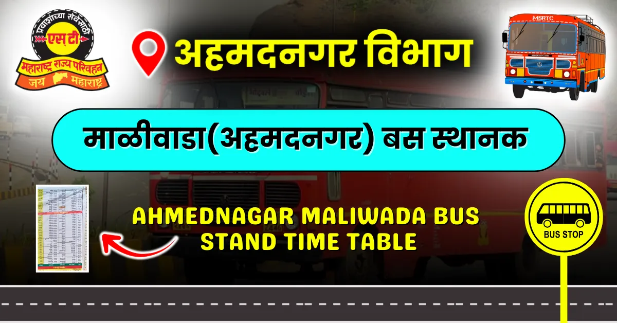 ahmednagar-maliwada-bus-stand-time-table