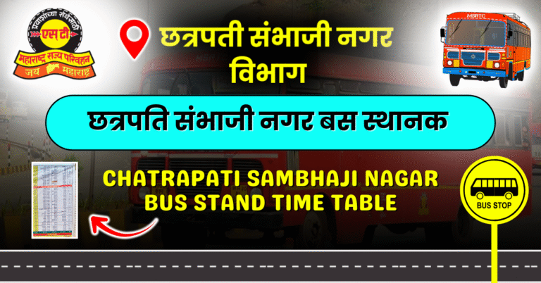 chatrapati-sambhaji-nagar-bus-stand-time-table