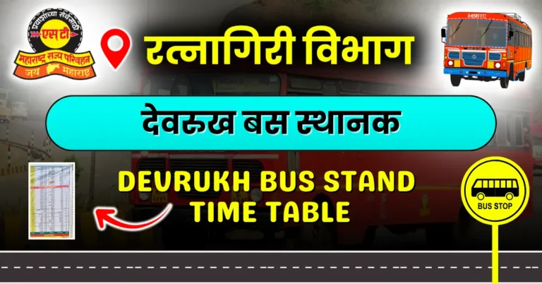 devrukh-bus-stand-timetable