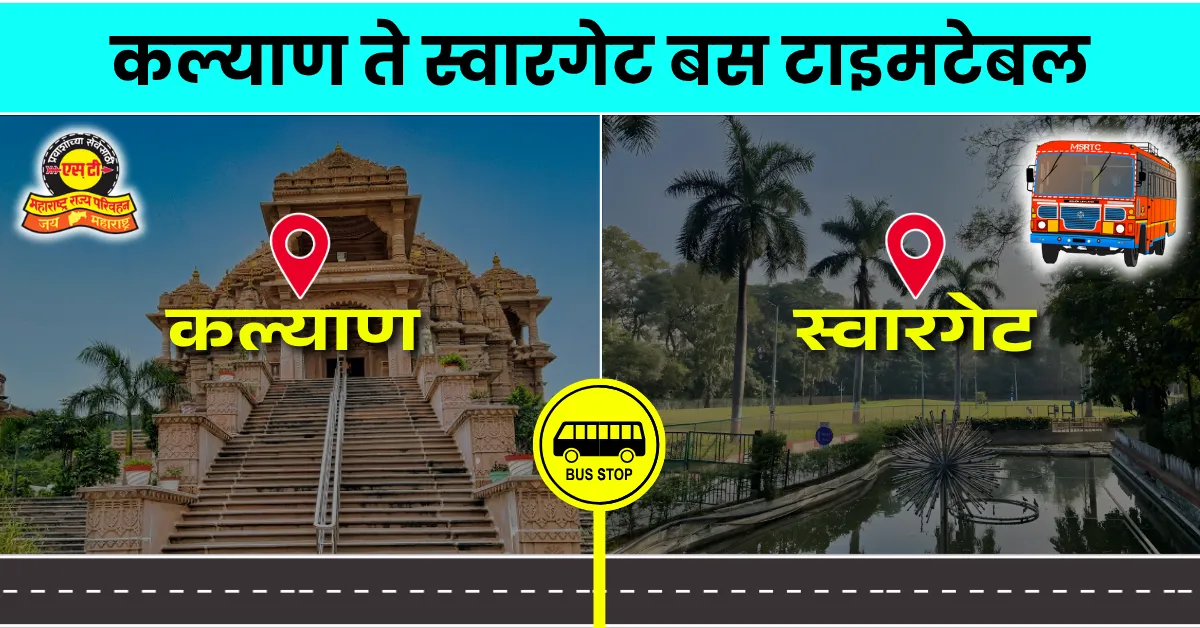 kalyan-to-swargate-bus-timetable