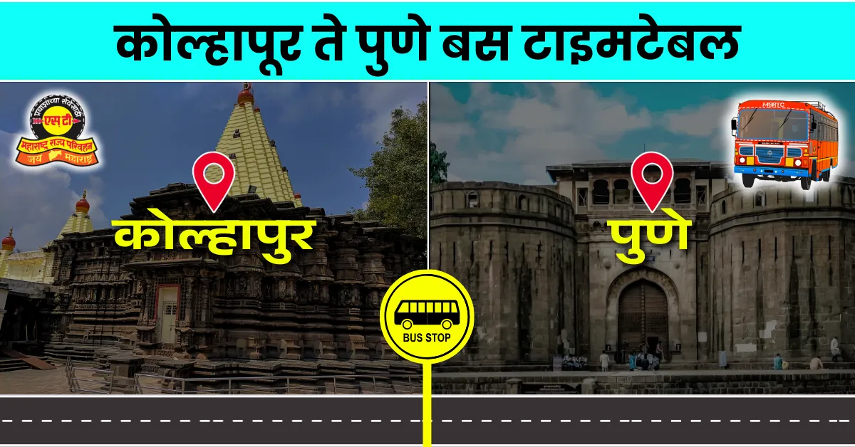 kolhapur-to-pune-bus-timetable