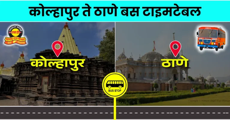 kolhapur-to-thane-bus-timetable