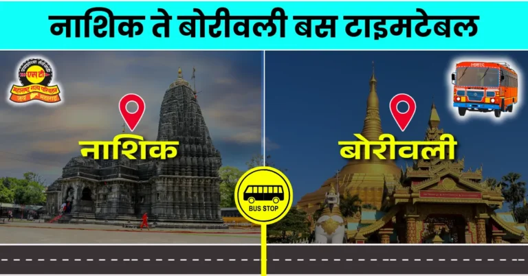 nashik-to-borivali-bus-timetable