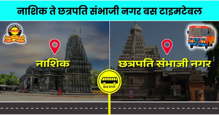nashik-to-chatrapati-sambhaji-nagar-bus-timetable