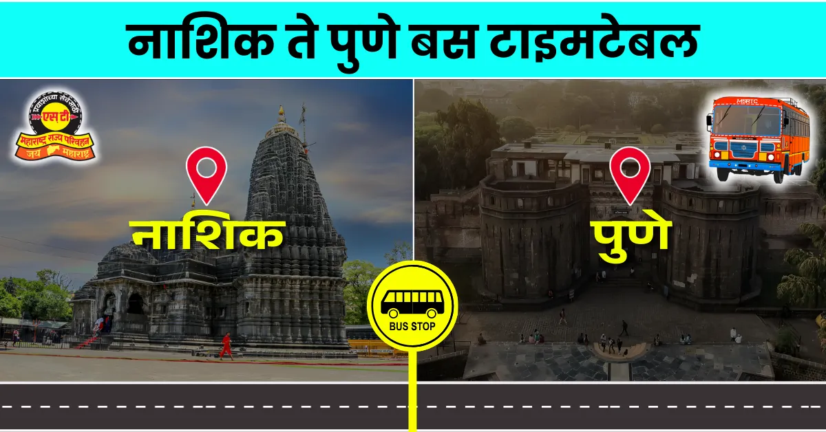 nashik-to-pune-bus-timetable