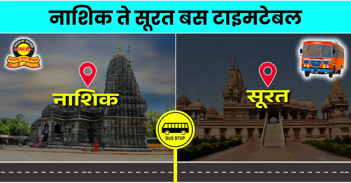 nashik-to-surat-bus-timetable