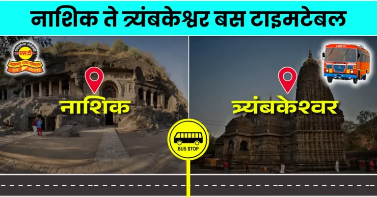 nashik-to-trimbakeshwar-bus-timetable