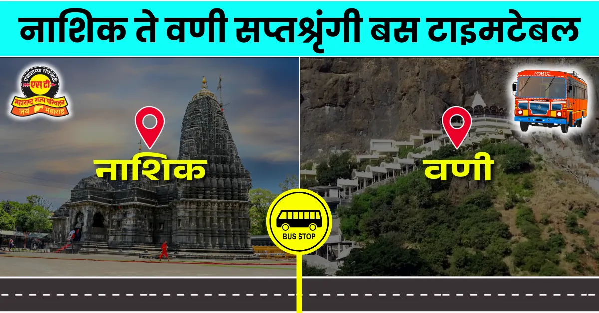 nashik-to-vani-saptashrungi-bus-timetable