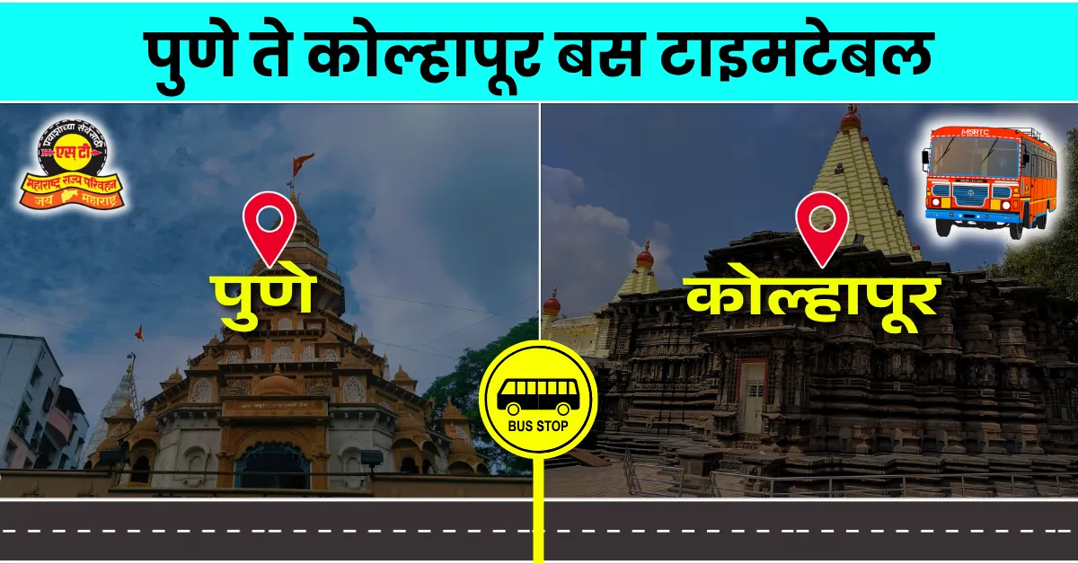 pune-to-kolhapur-bus-timetable