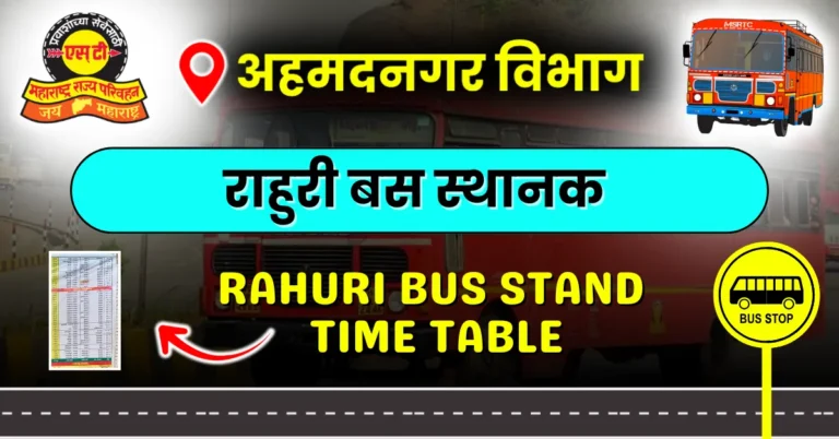 rahuri-bus-stand-time-table
