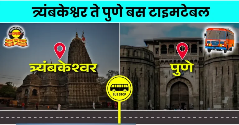 trimbakeshwar-to-pune-bus-timetable