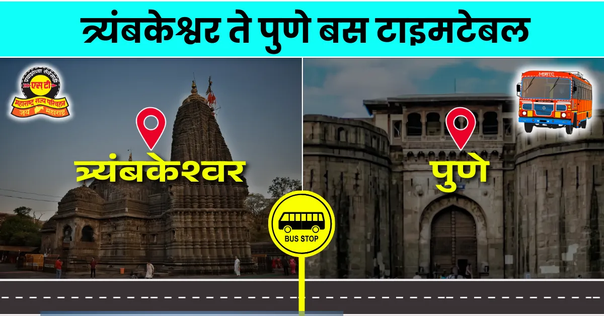 trimbakeshwar-to-pune-bus-timetable