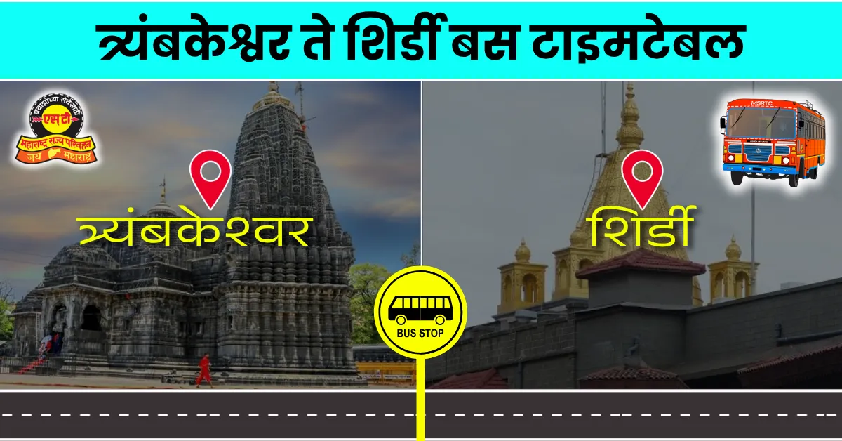 trimbakeshwar-to-shirdi-bus-timetable