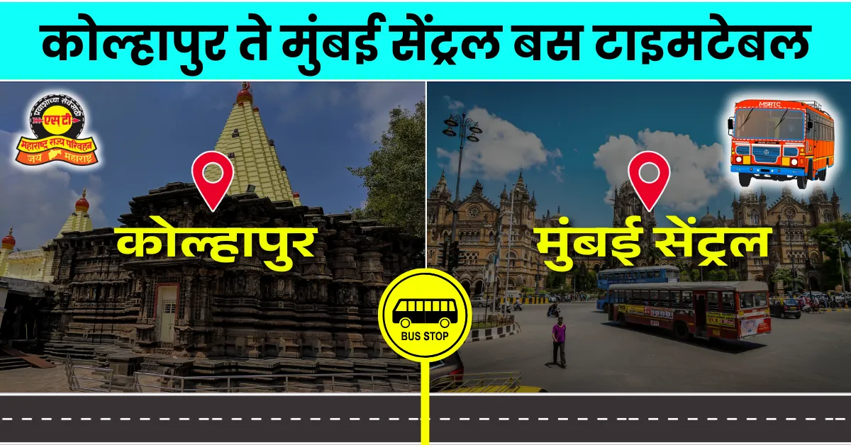 kolhapur-to-mumbai-central-bus-timetable