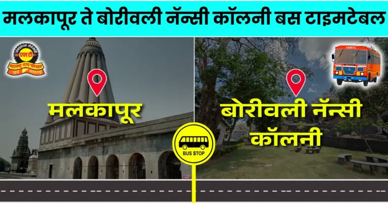 malkapur-to-borivali-nancy-colony-bus-timetable