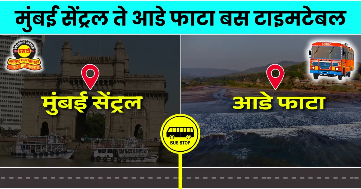 mumbai-central-to-ade-phata-bus-timetable