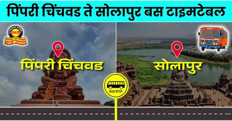 pimpari-chinchwad-to-solapur-bus-timetable