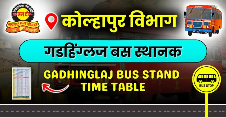 gadhinglaj-bus-stand-timetable