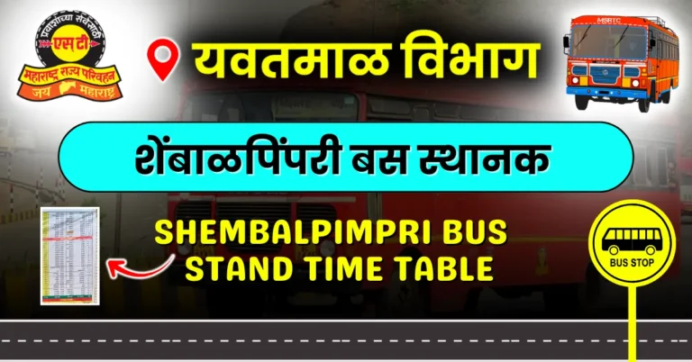 shembal-pimpri-bus-stand-time-table