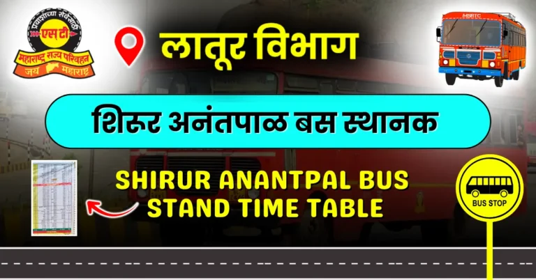 shirur-anantpal-bus-stand-time-table