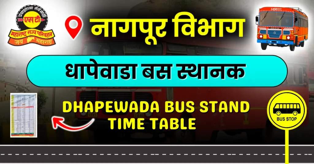 Dhapewada Bus Stand Time Table | Updated Dhapewada Bus Depot Time Table