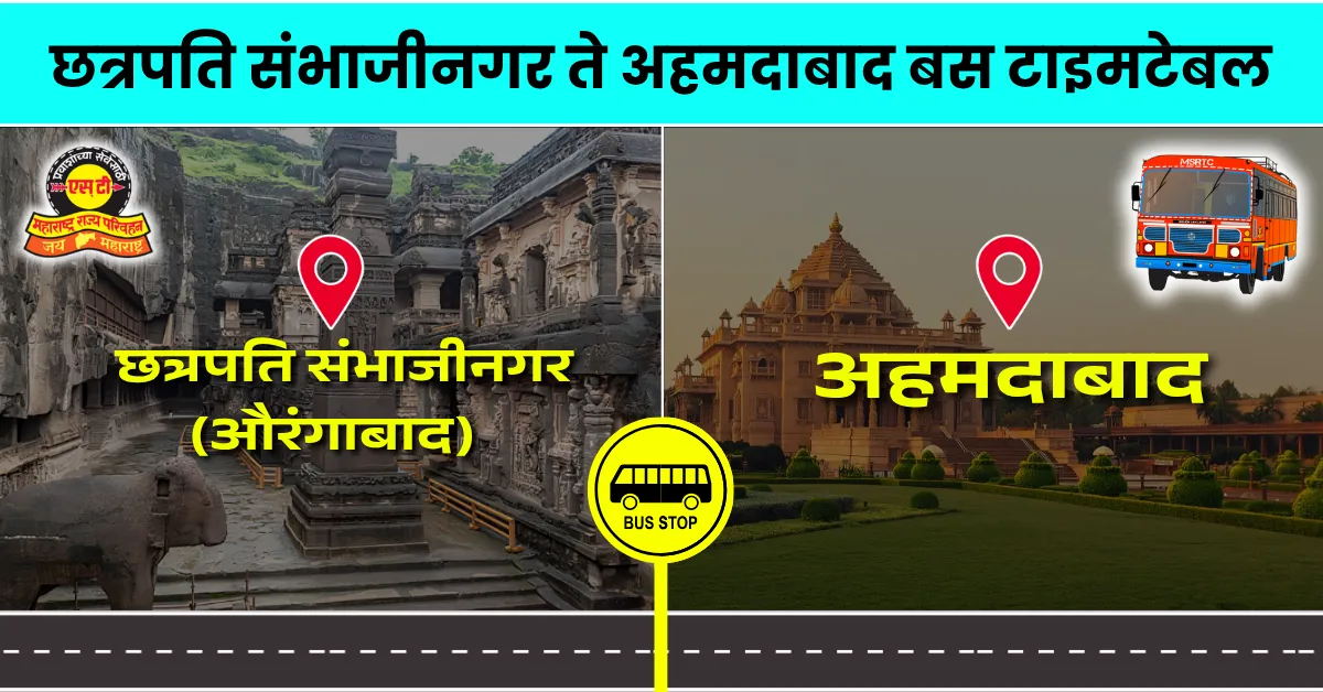 chattrapati-sambhajinagar-to-ahemdabad-bus-timetable