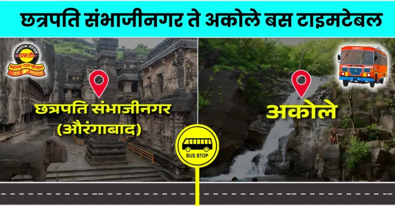 chattrapati-sambhajinagar-to-akole-bus-timetable