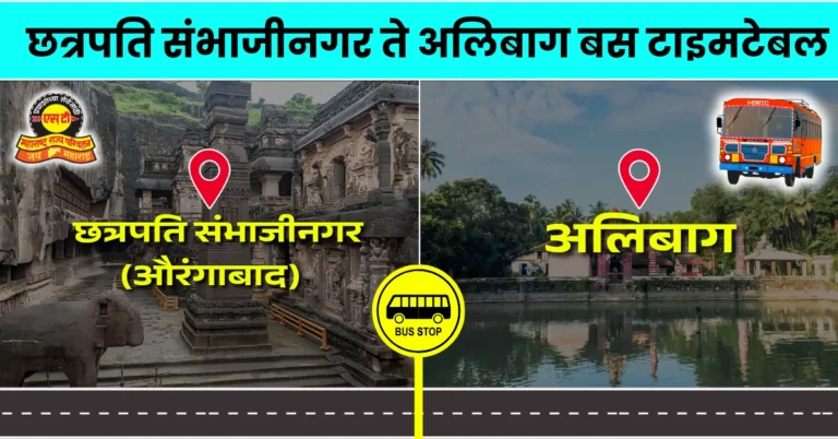 chattrapati-sambhajinagar-to-alibag-bus-timetable