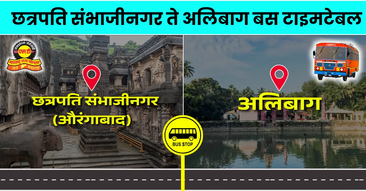 chattrapati-sambhajinagar-to-alibag-bus-timetable