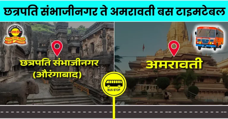 chattrapati-sambhajinagar-to-amravati-bus-timetable