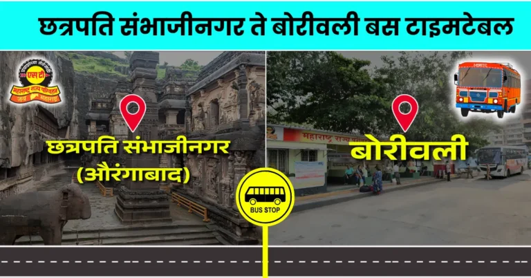 chattrapati-sambhajinagar-to-borivali-bus-timetable