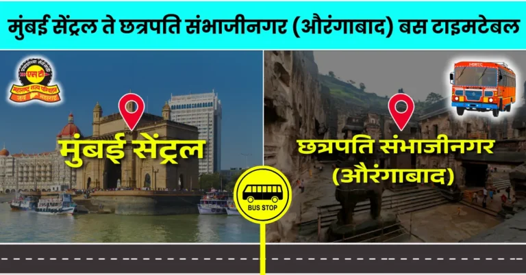 mumbai-central-to-chattrapati-sambhajinagar-bus-timetable