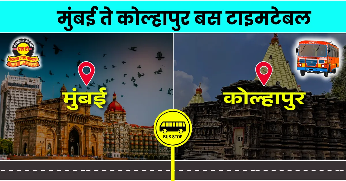 mumbai-to-kolhapur-bus-timetable