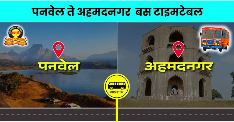panvel-to-ahmednagar-bus-timetable