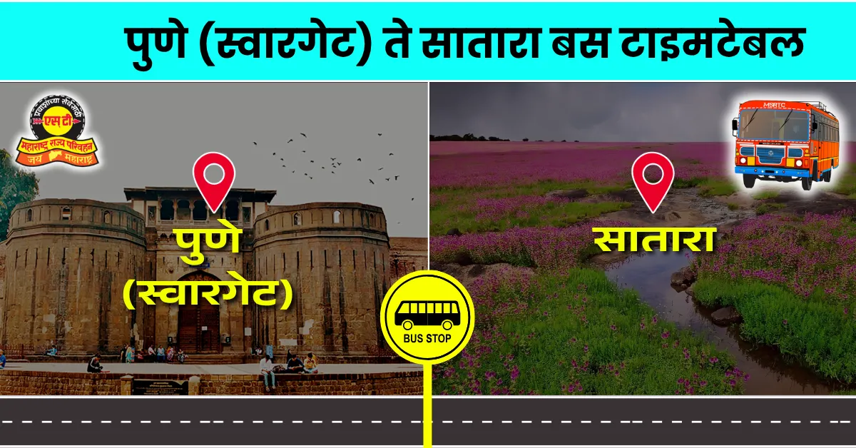 pune-to-satara-bus-timetable