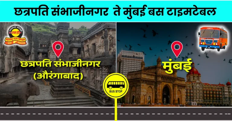 chattrapati-sambhajinagar-to-mumbai-bus-timetable