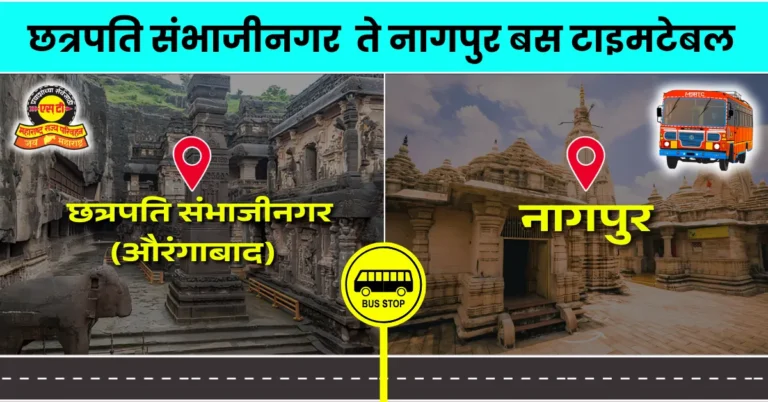 chattrapati-sambhajinagar-to-nagpur-bus-timetable