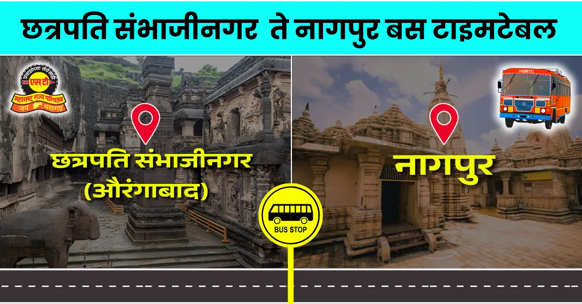 chattrapati-sambhajinagar-to-nagpur-bus-timetable