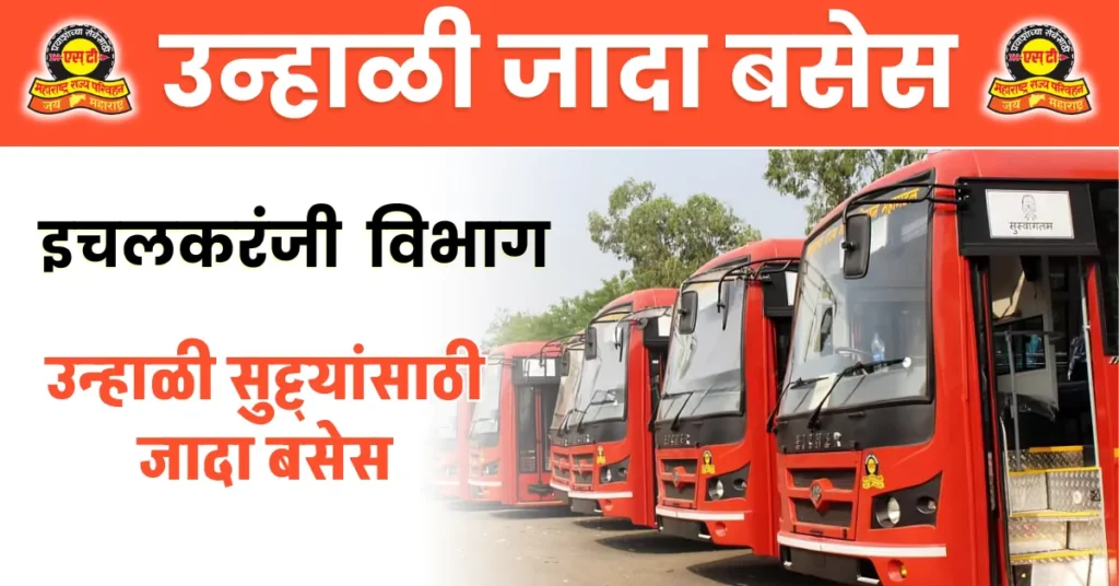 Ichalkaranji Summer Special Buses Time Table: Bus Routes, Timings and Fare Details