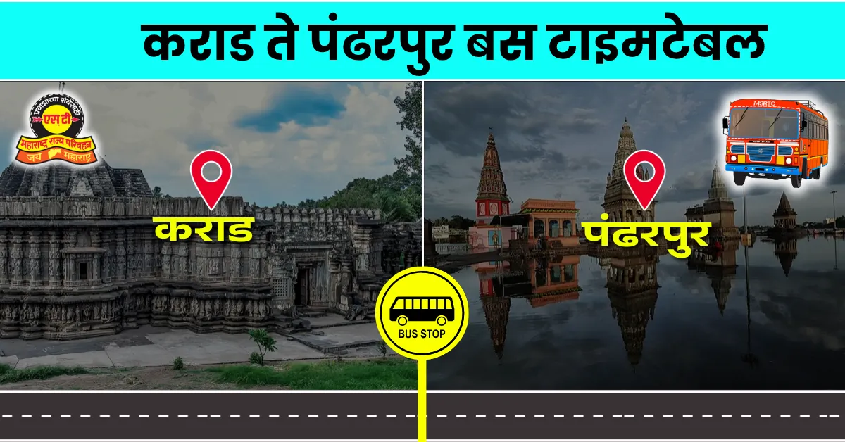 karad-to-pandharpur-bus-timetable