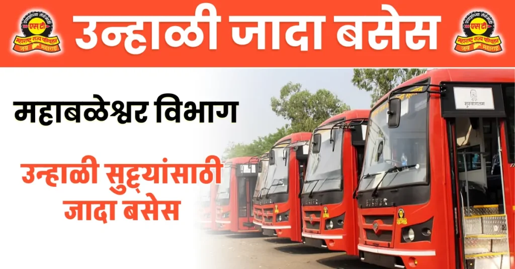 Mahabaleshwar Summer Special Buses Time Table: Bus Routes, Timings and Fare Details