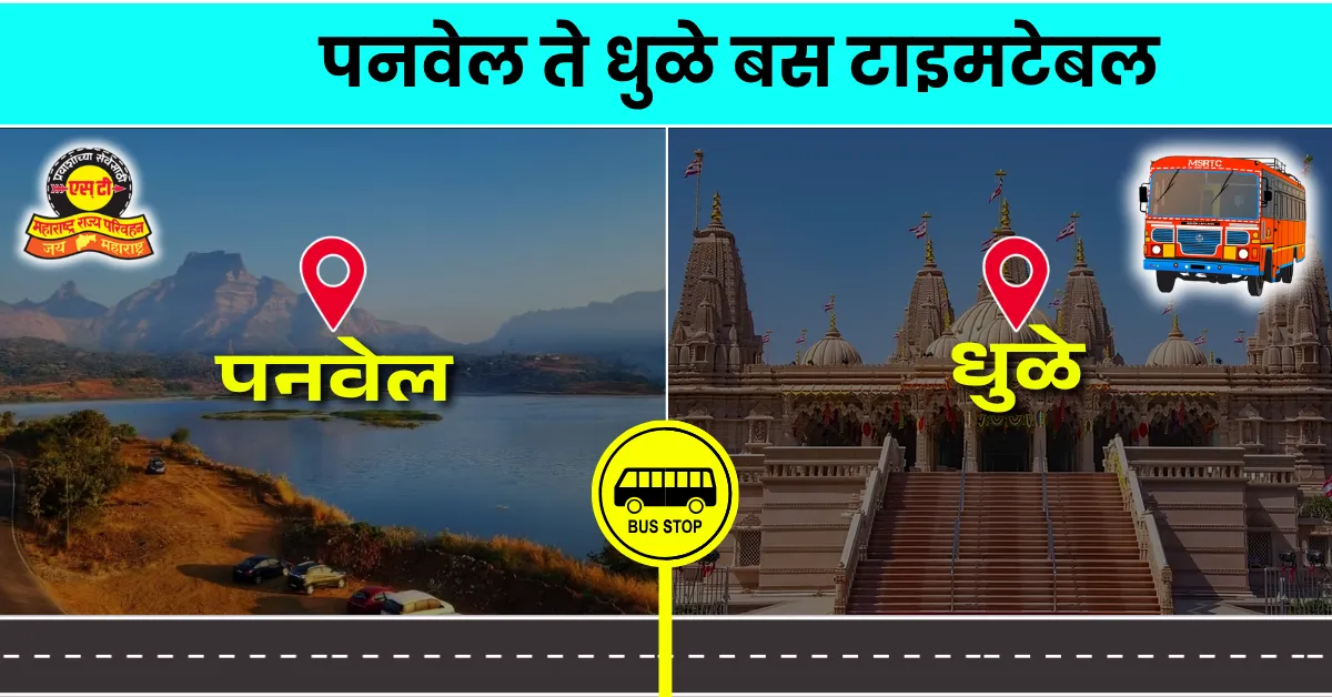panvel-to-dhule-bus-timetable