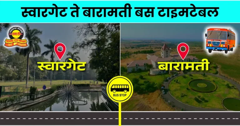 swargate-to-baramati-bus-timetable