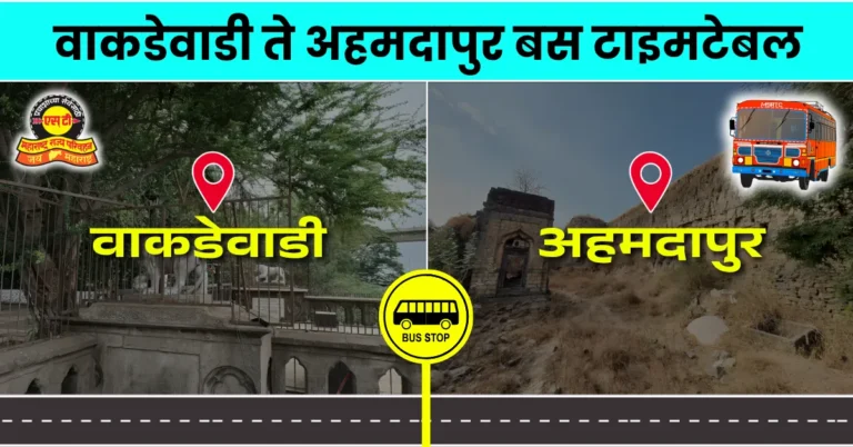 wakdewadi-to-ahamdapur-bus-timetable