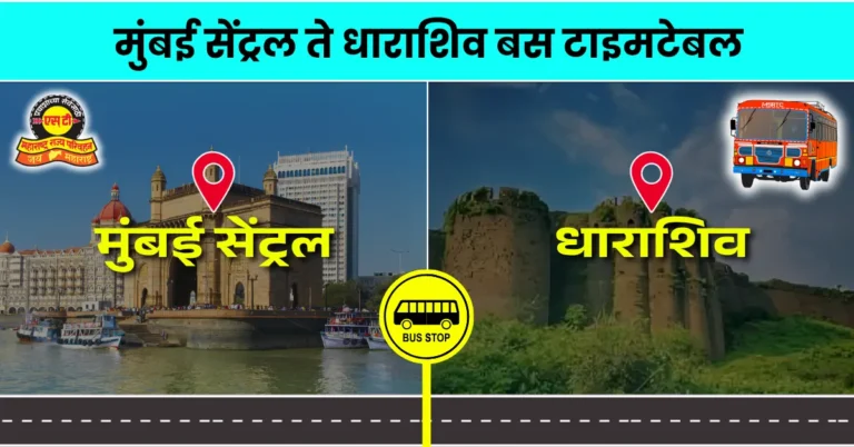 mumbai-central-to-dharashiv-bus-timetable