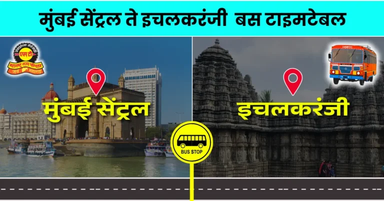 mumbai-central-to-ichalkaranji-bus-timetable