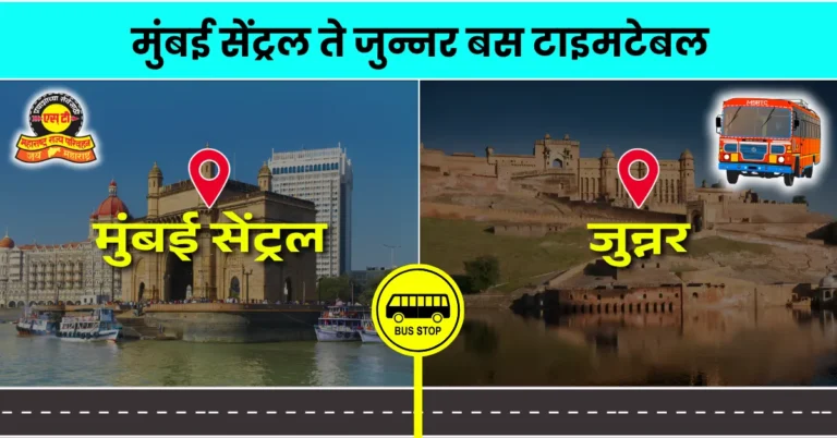 mumbai-central-to-junnar-bus-timetable