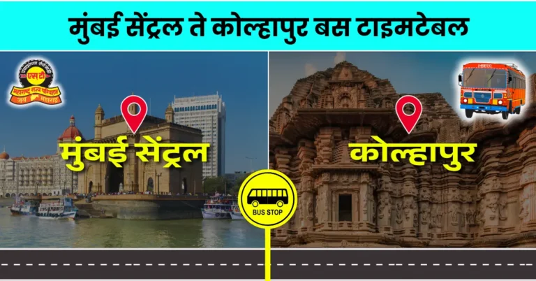 mumbai-central-to-kolhapur-bus-timetable